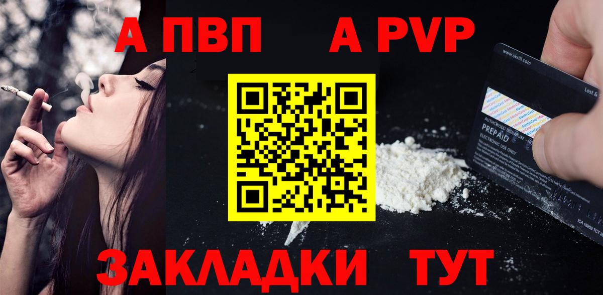 А ПВП Соль  Вход с VPN  Alfa_PVP  магазин продажи   Орехово-Зуево  APVP СК КРИС 