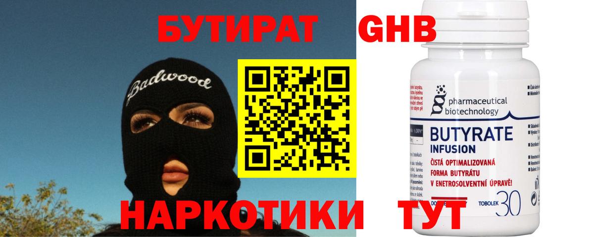 БУТИРАТ GHB Орехово-Зуево