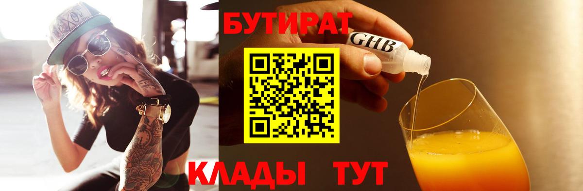 БУТИРАТ жидкий экстази  Бутират  Орехово-Зуево  Вход с VPN 