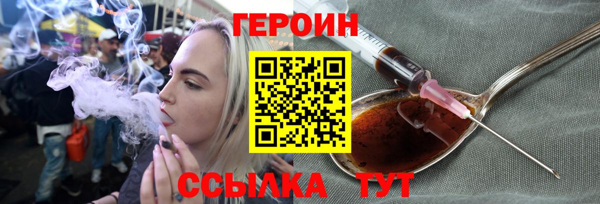 Героин хмурый Орехово-Зуево