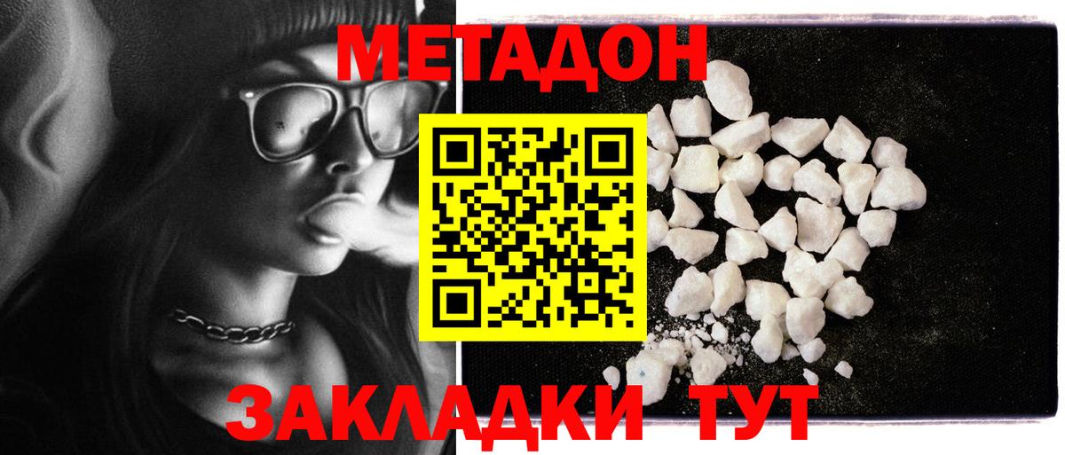 Метадон methadone Орехово-Зуево