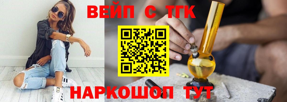 Дистиллят ТГК вейп Орехово-Зуево
